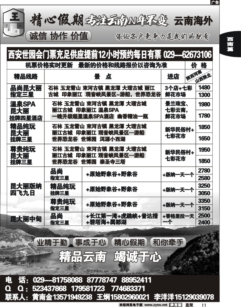 精心假期—云南专线