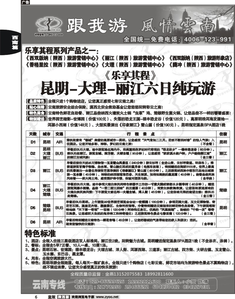 跟我游-云南专线3