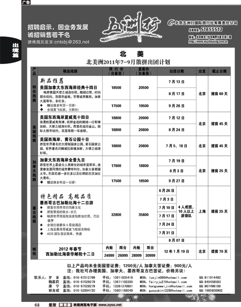 五洲行4