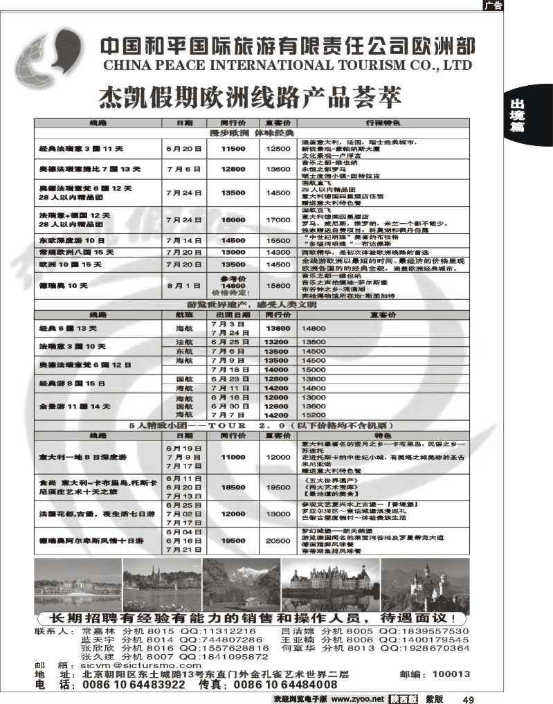 和平欧洲部