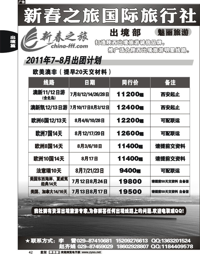 新春之旅3