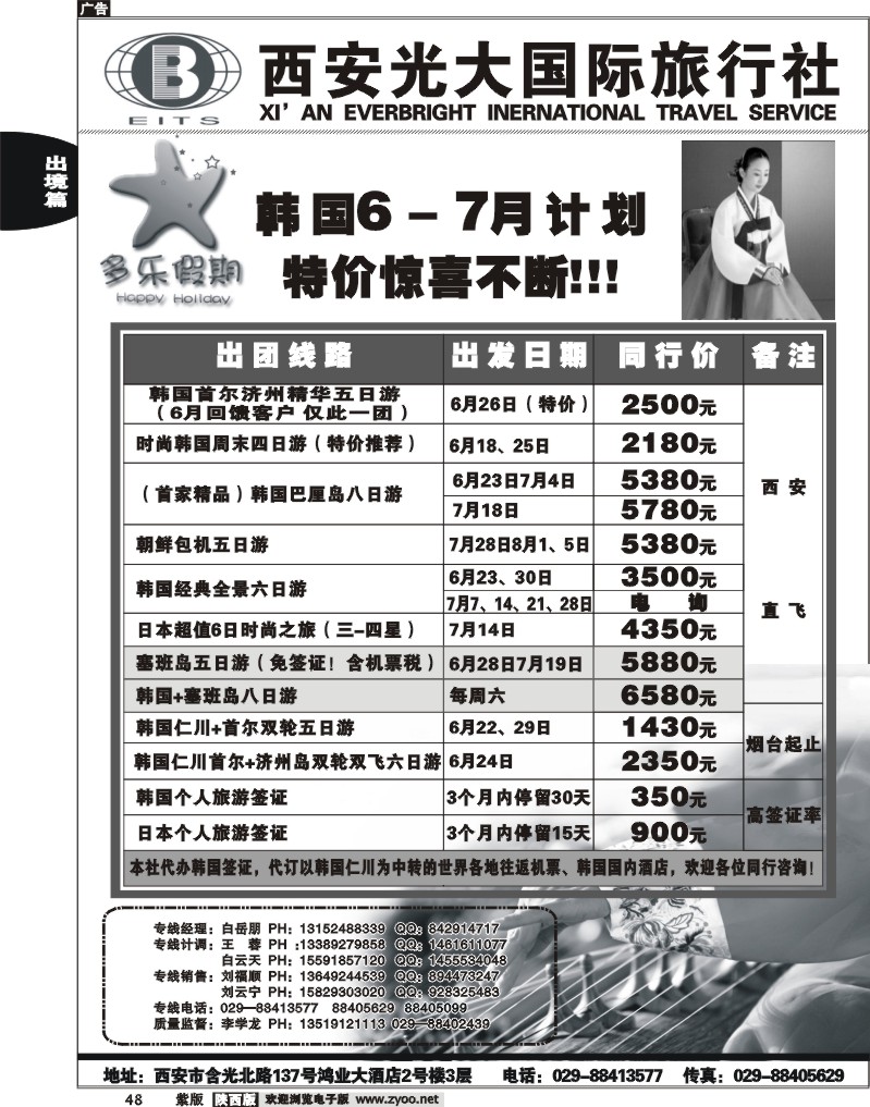 日韩专线-多乐假期
