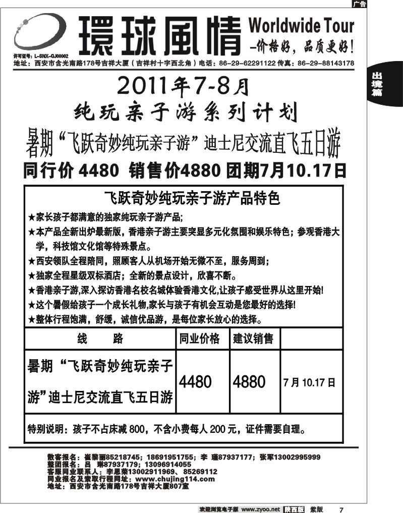 西安康辉—2011年7-8月暑期港澳计划1
