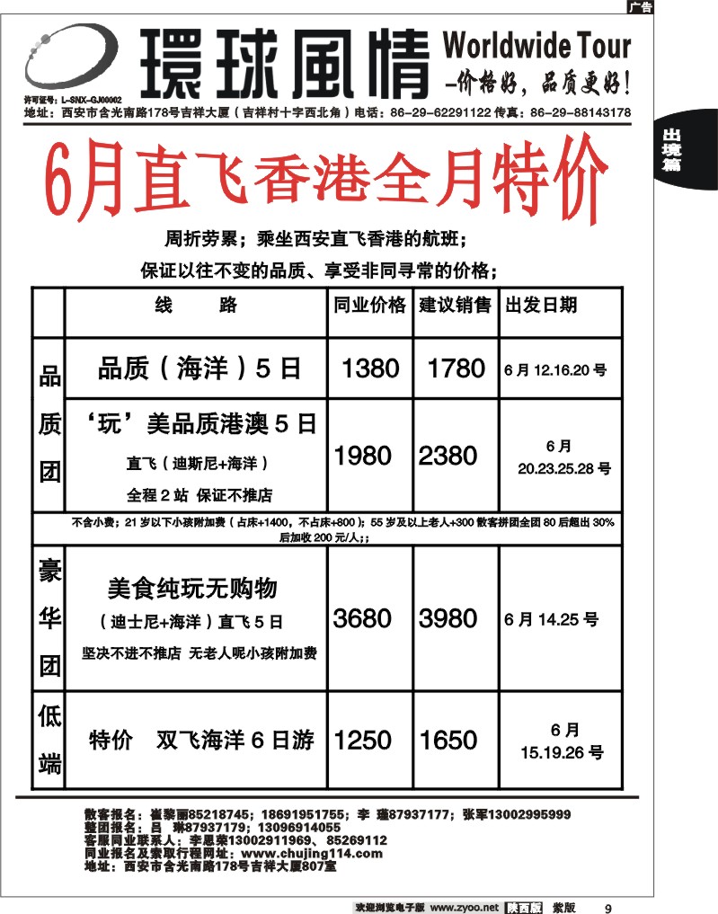 西安康辉—2011年7-8月暑期港澳计划3