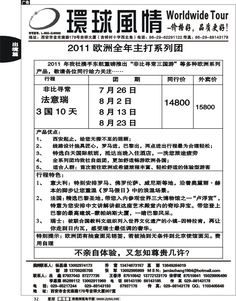 西安康辉—欧洲系列团单章3国