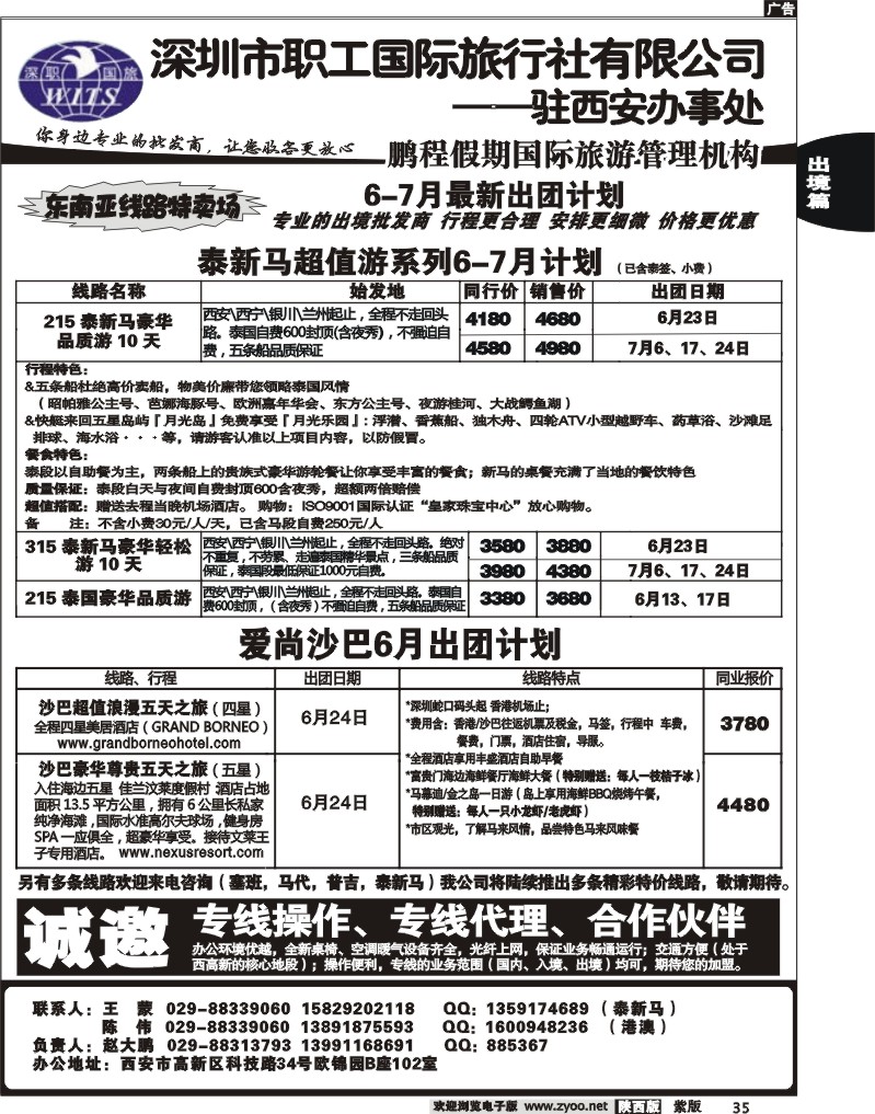 鹏程假期国际旅游管理机构2