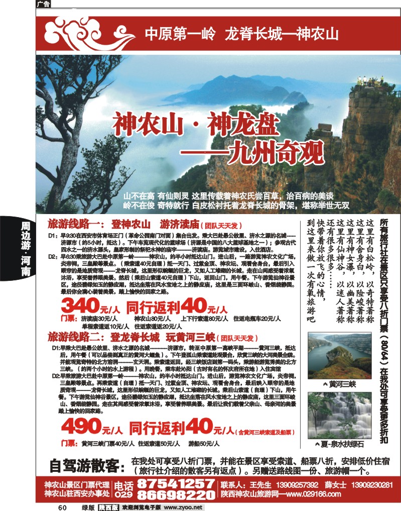 神农山