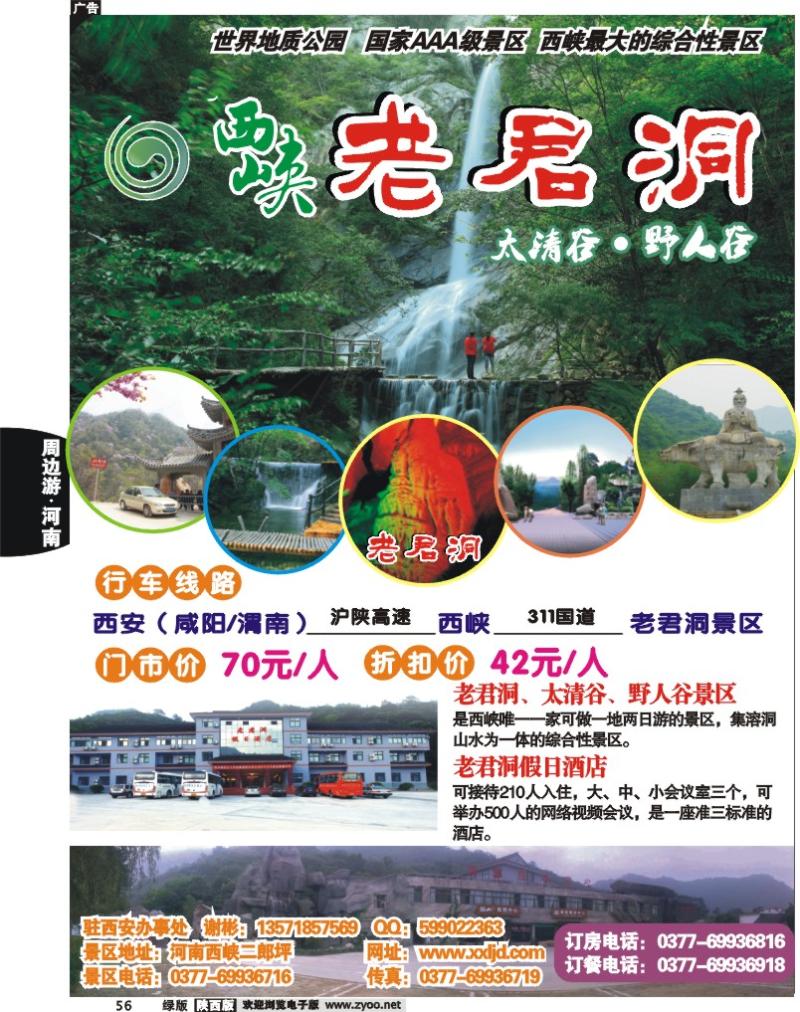 老君洞
