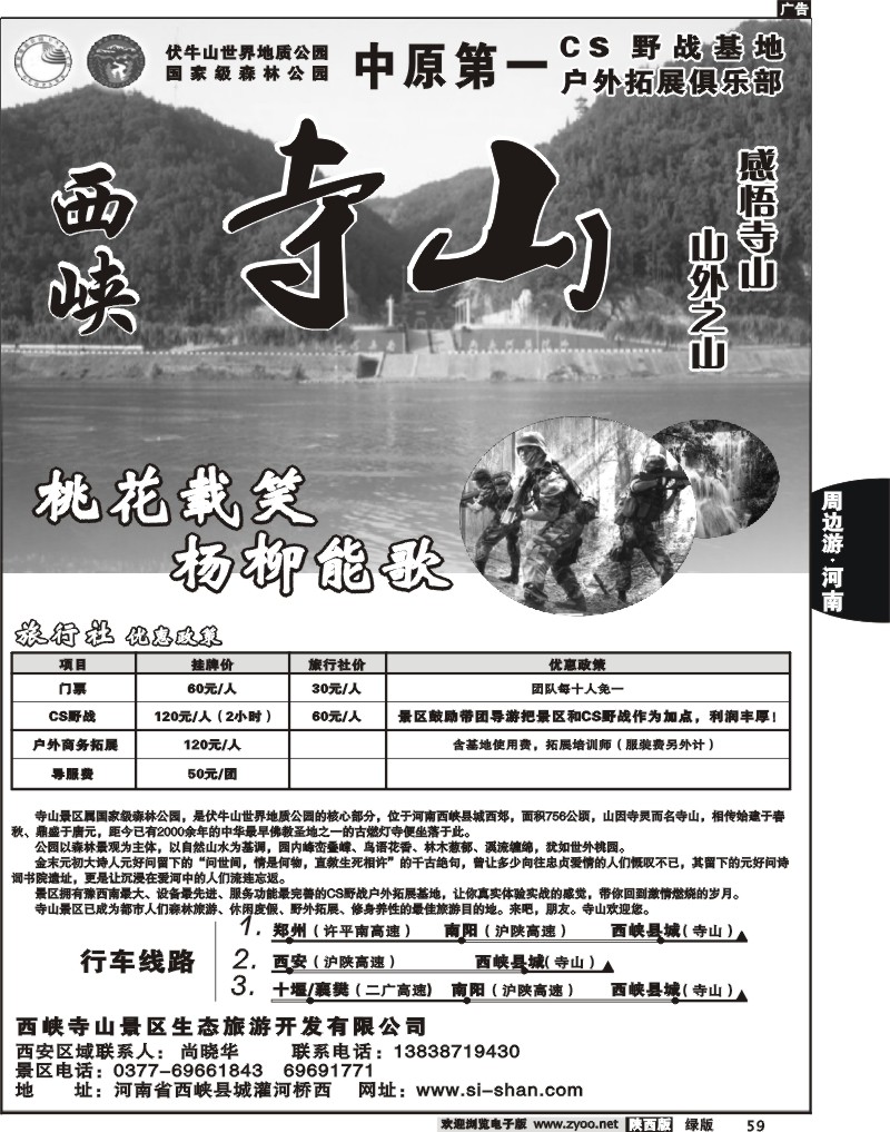 西峡寺山风景区