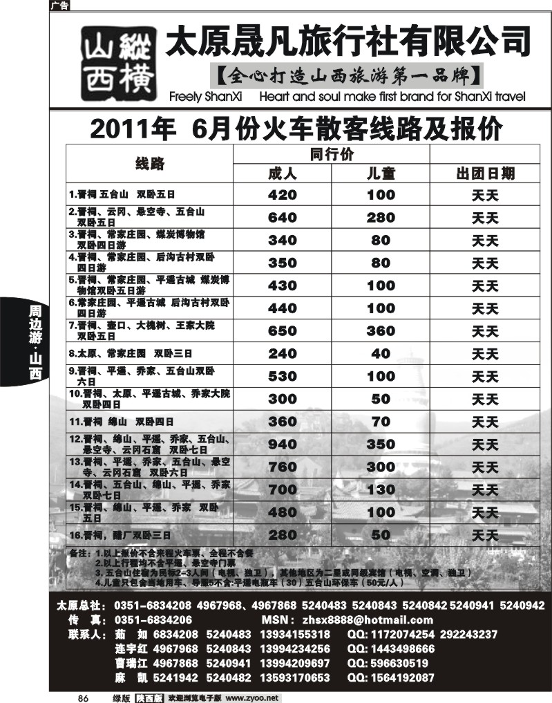太原晟凡旅行社