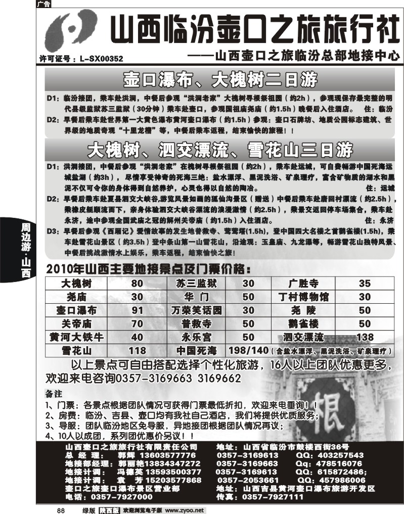 山西临汾壶口之旅旅行社