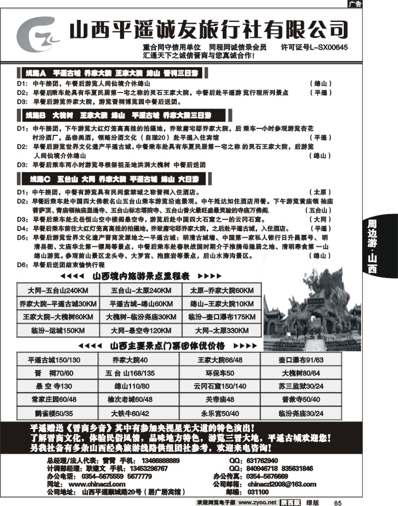 山西平遥诚友旅行社有限公司