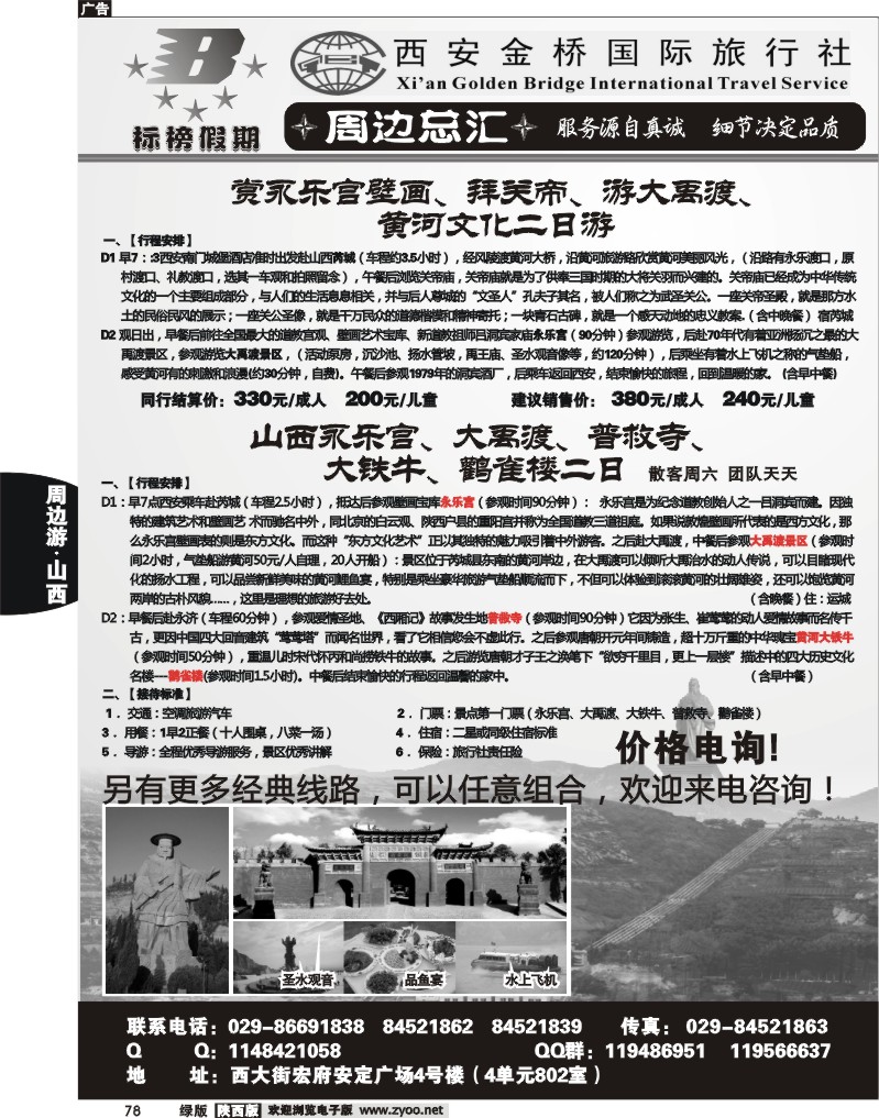标榜假期-山西专线