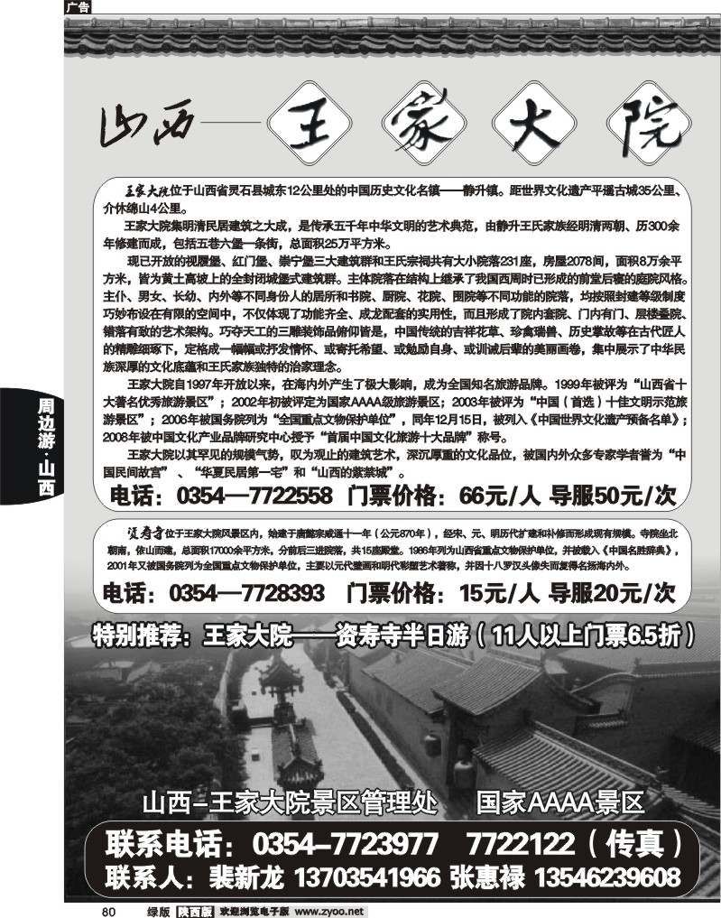 王家大院