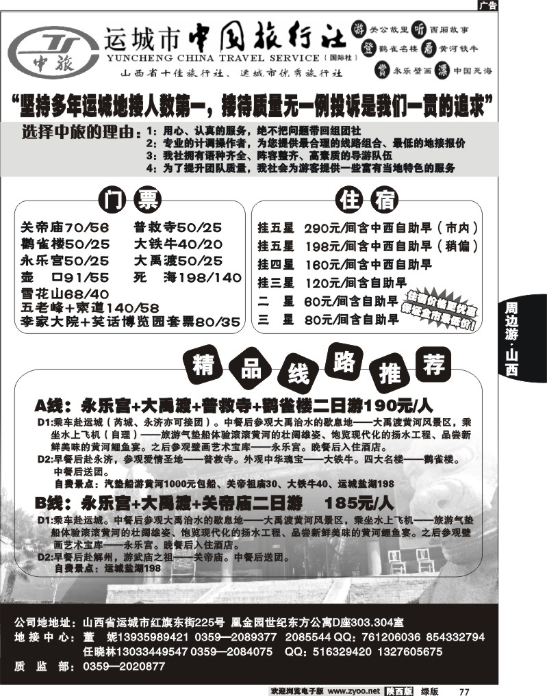 运城中国旅行社