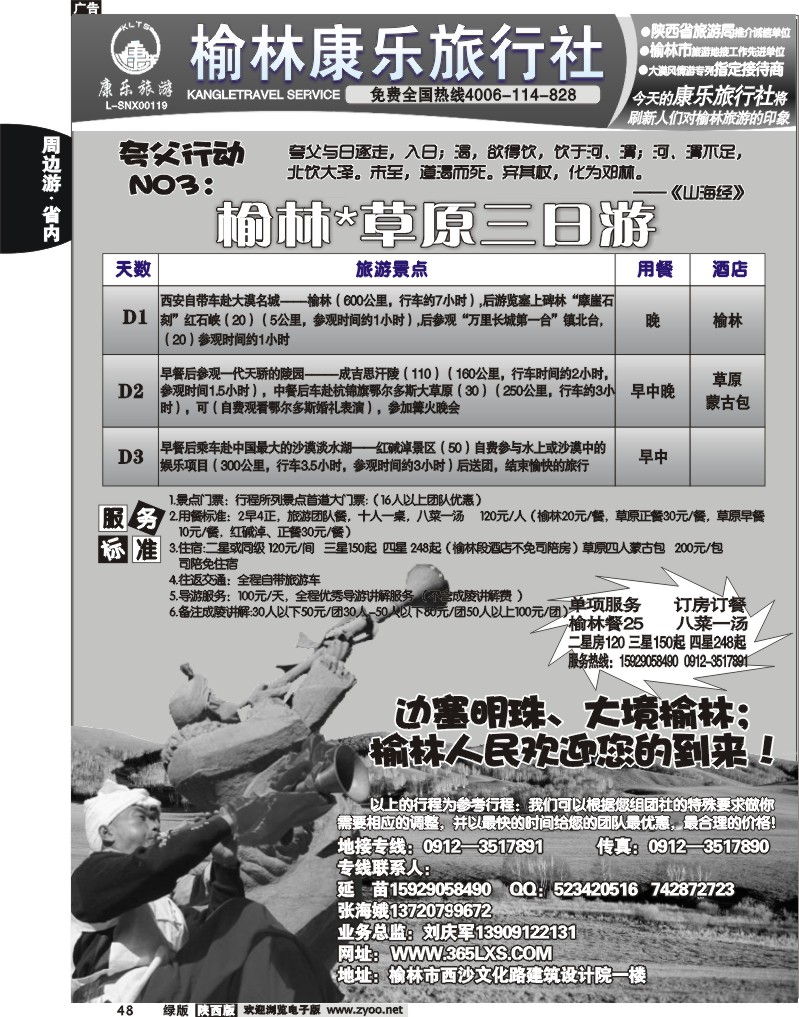 印象榆林-榆林康乐