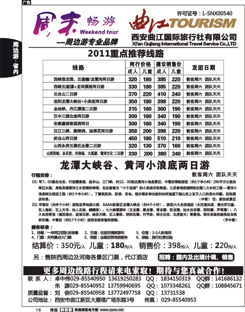 周末畅游1