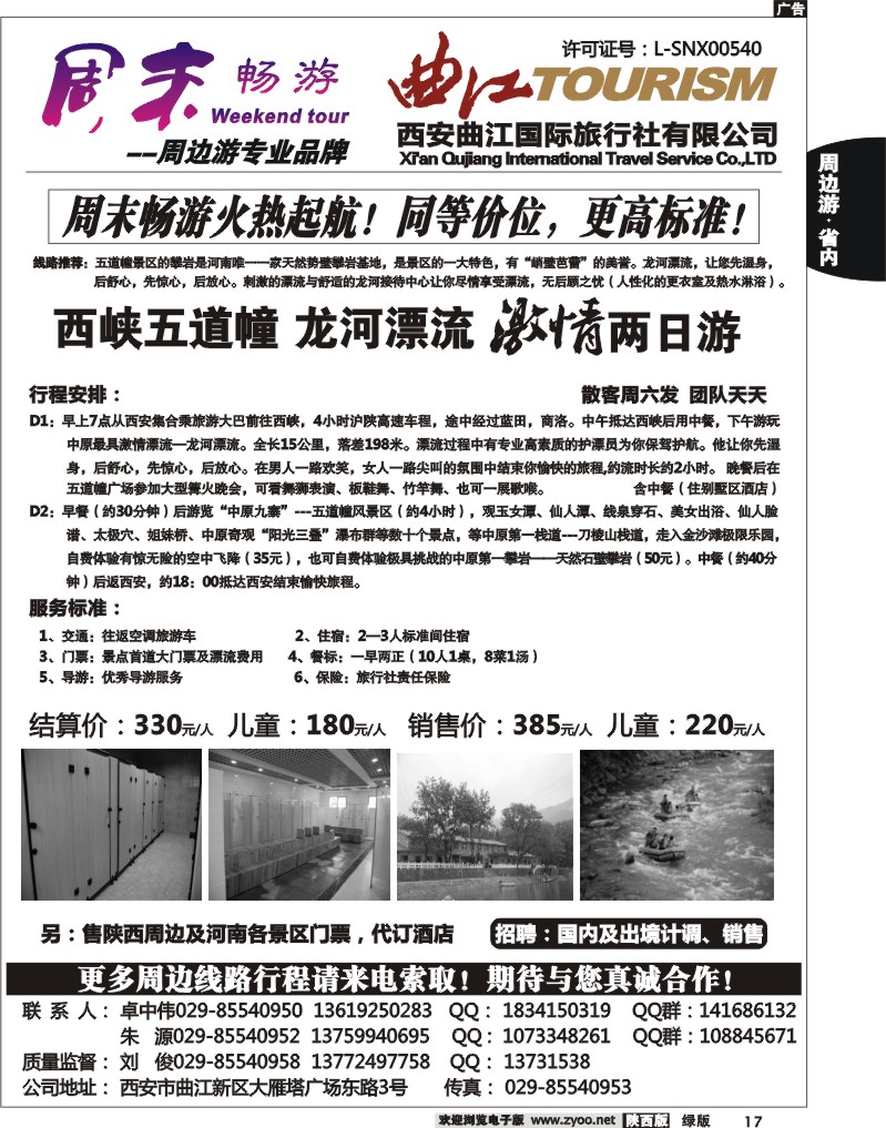 周末畅游2