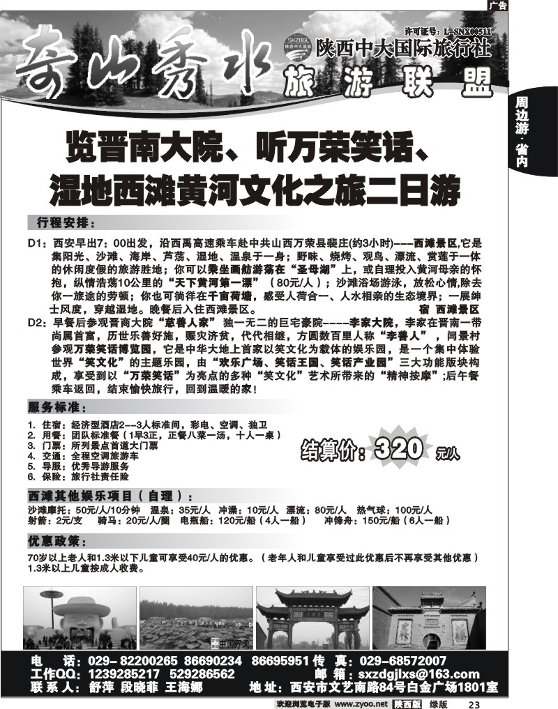 奇山秀水联盟-陕西中大旅行社2
