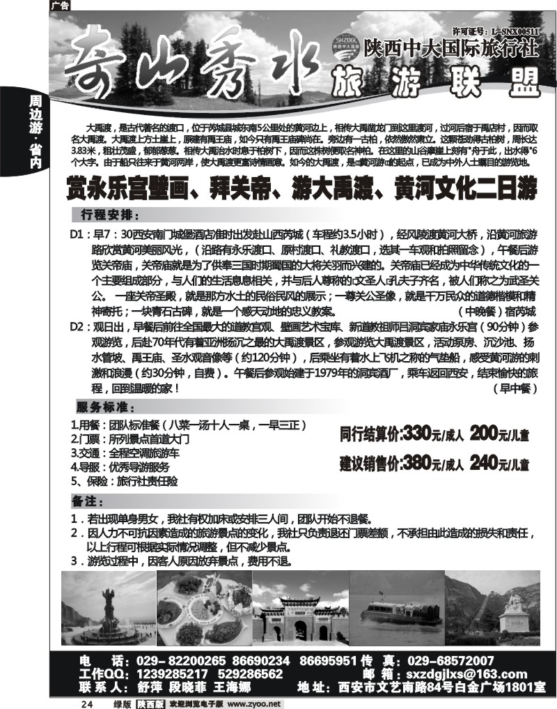 奇山秀水联盟-陕西中大旅行社3