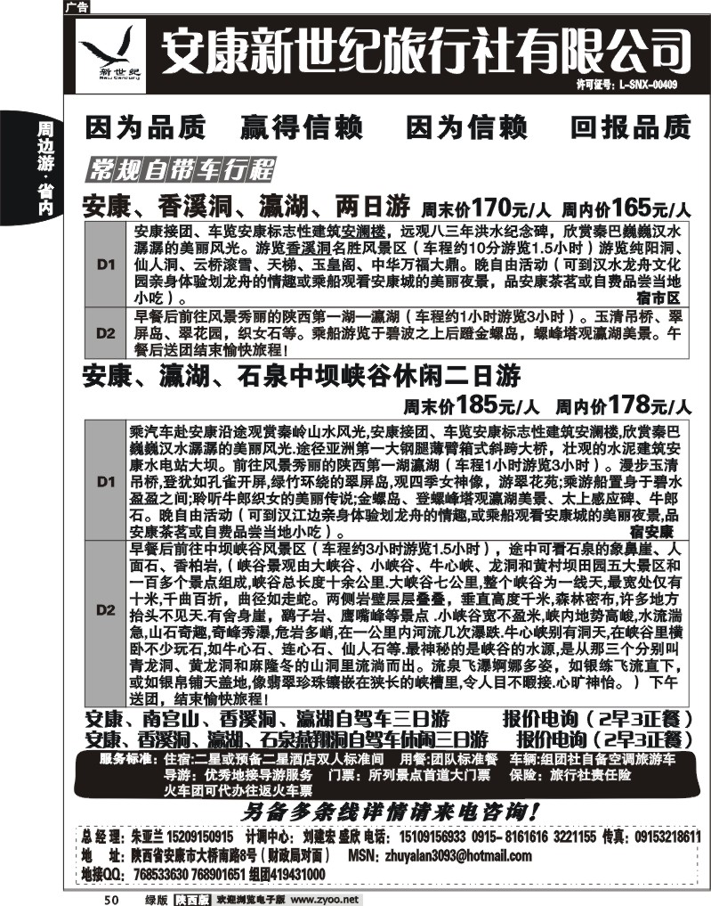安康新世纪旅行社