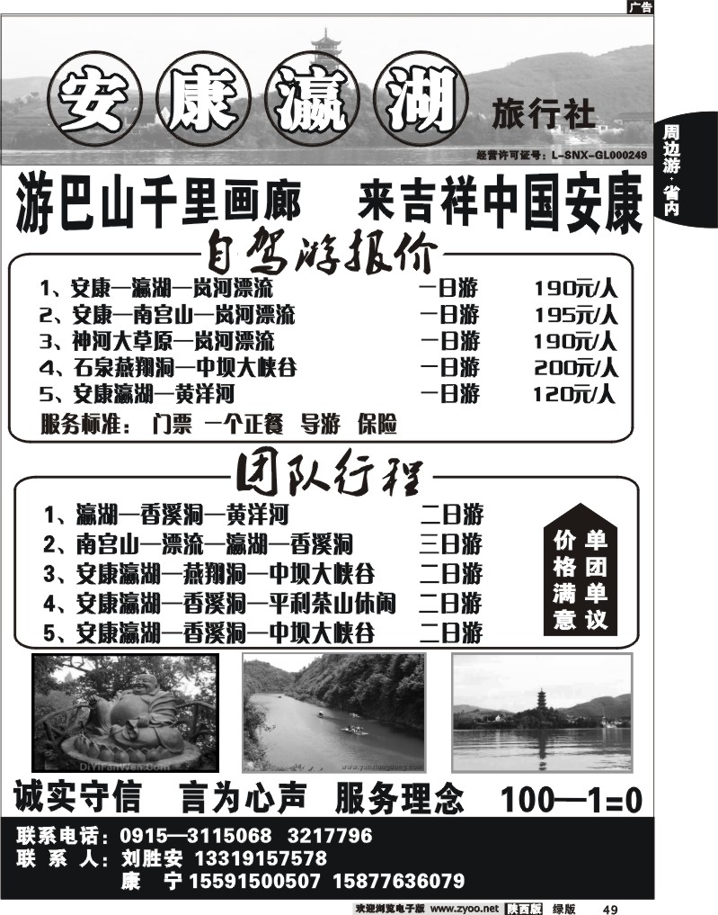 安康瀛湖旅行社