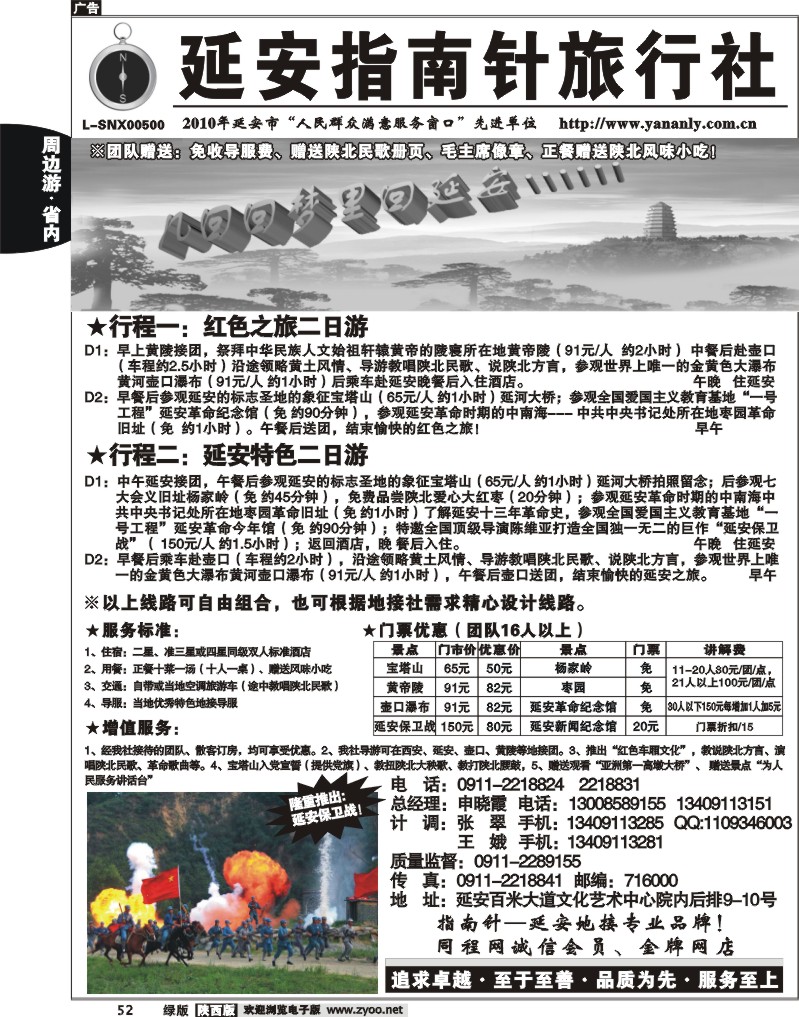 延安指南针旅行社