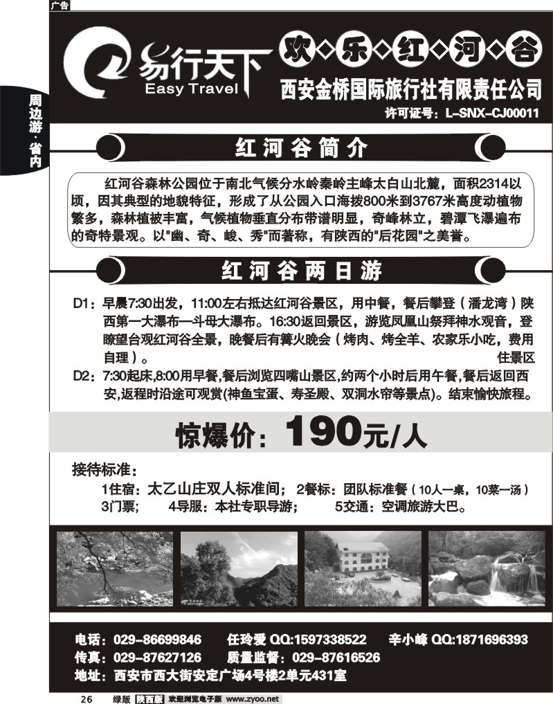 易行天下——欢乐红河谷