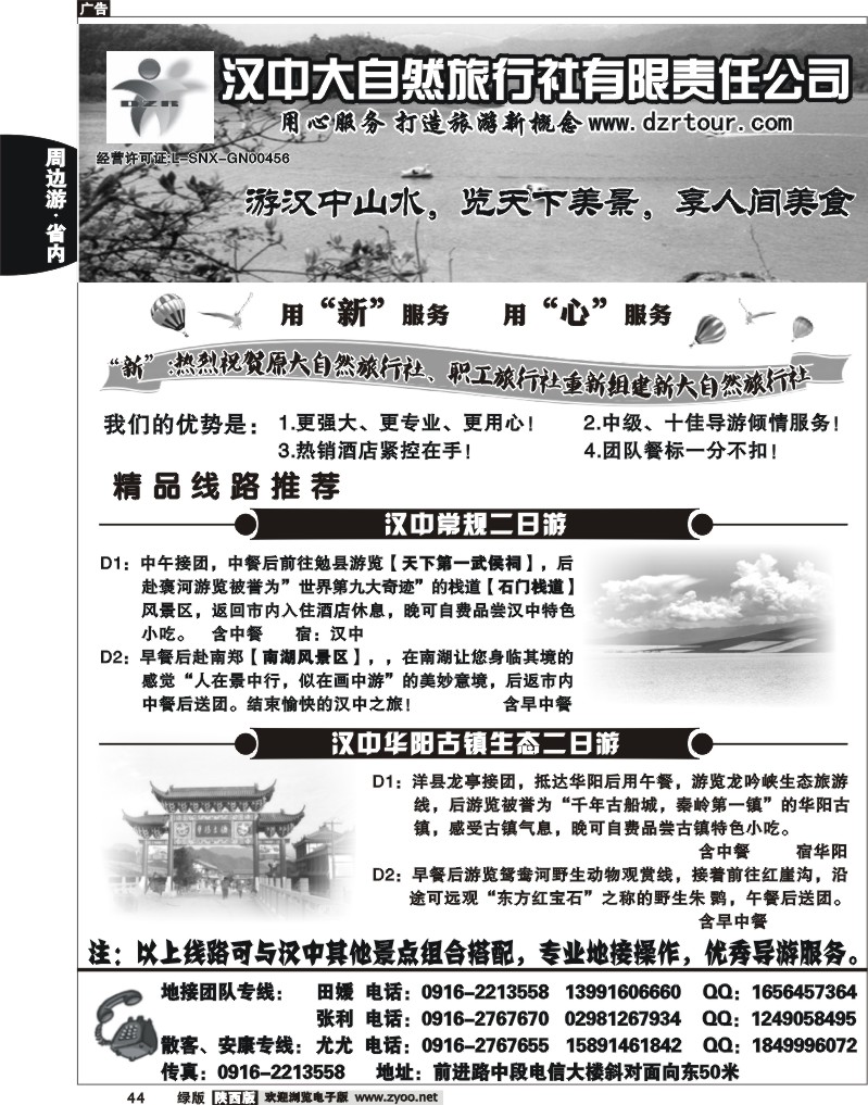 汉中大自然