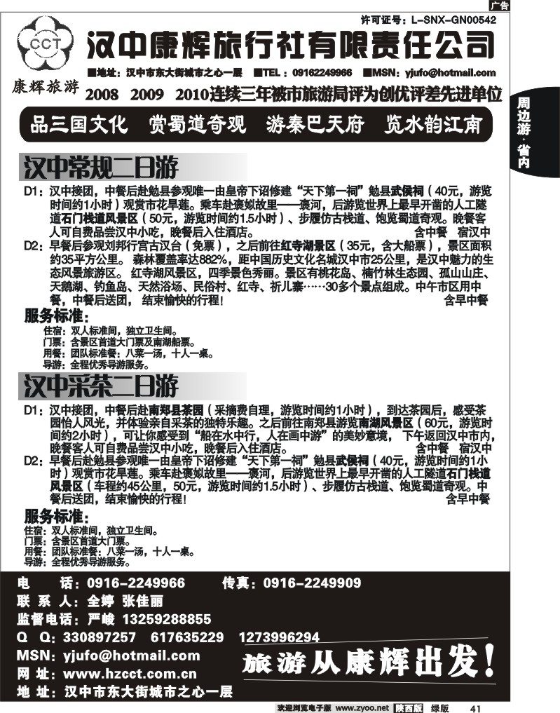 汉中康辉