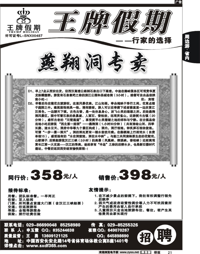 王牌假期2