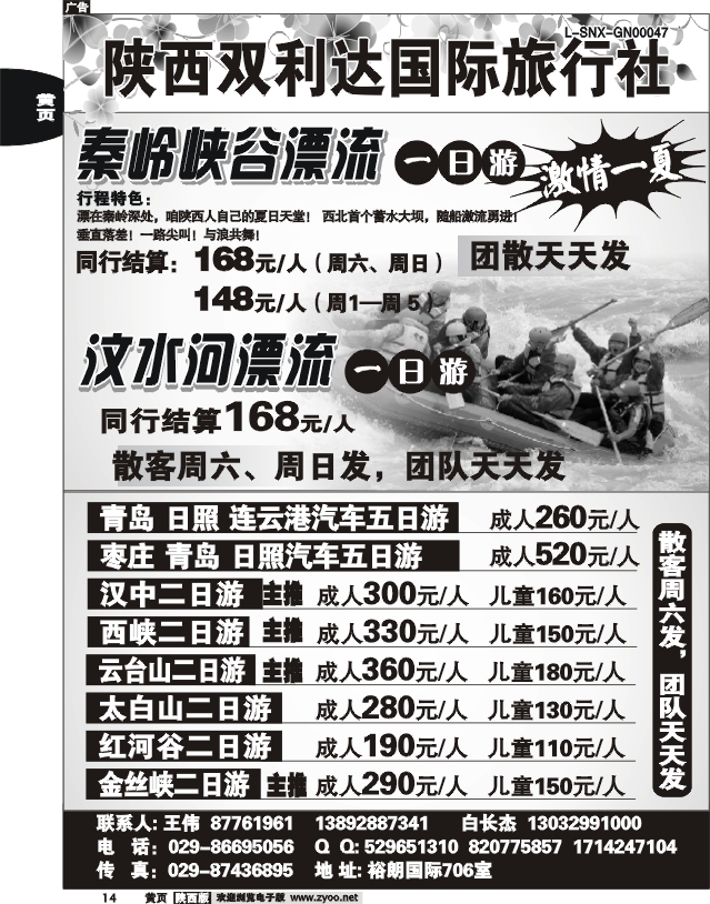秦岭峡谷漂流