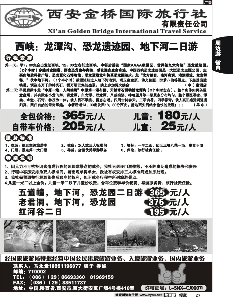 西安金桥国际旅行社-周边游专线