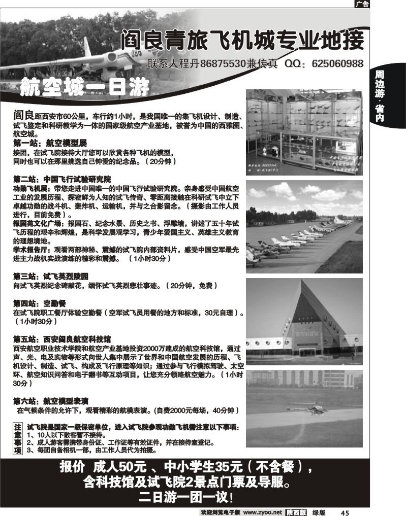 阎良青旅