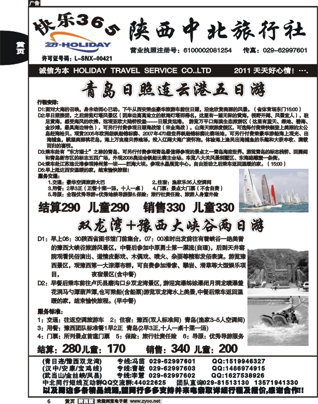 陕西中北旅行社3