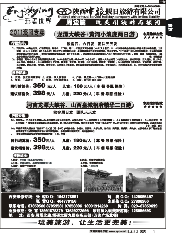 陕西中旅假日—玩美世界