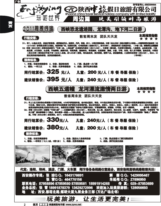 陕西中旅假日—玩美世界2