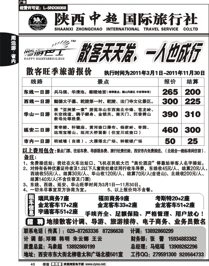 陕西中超旅行社有限责任公司