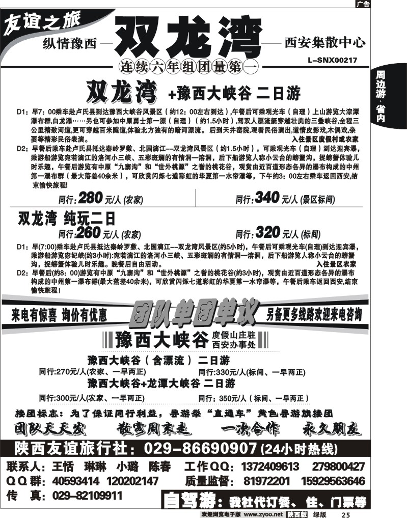 陕西友谊——双龙湾