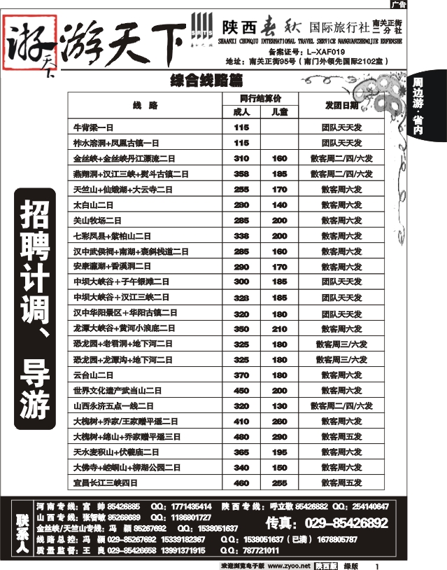 陕西春秋—游天下
