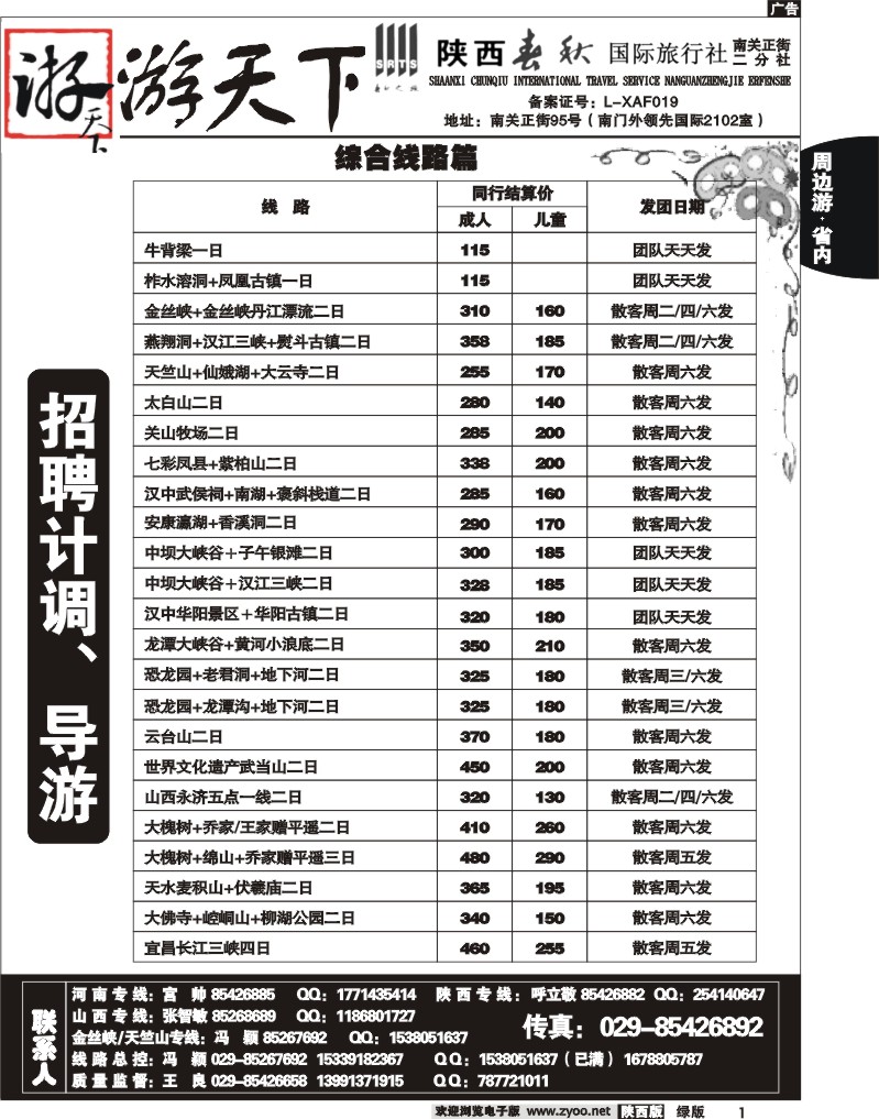 陕西春秋—游天下1