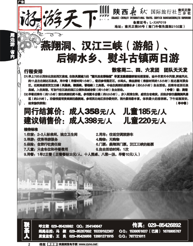 陕西春秋—游天下2