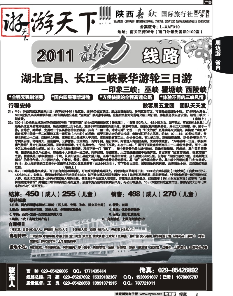 陕西春秋—游天下3
