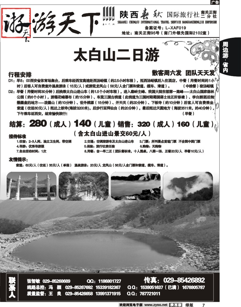 陕西春秋—游天下7