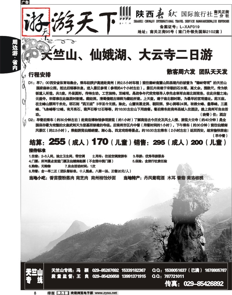 陕西春秋—游天下8