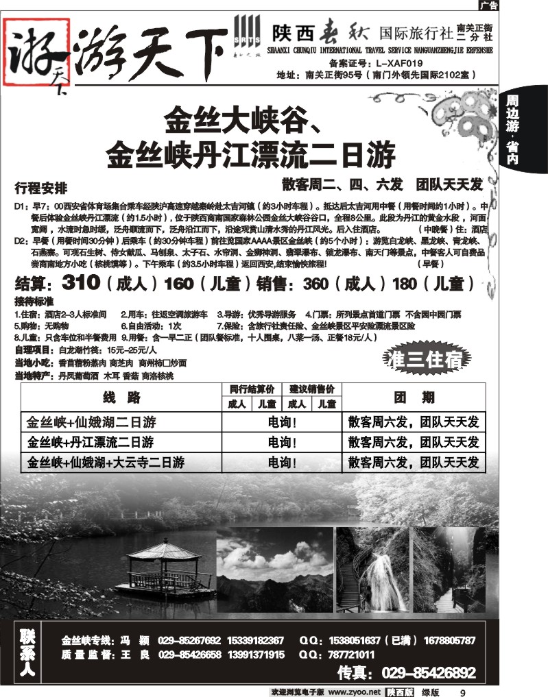 陕西春秋—游天下9