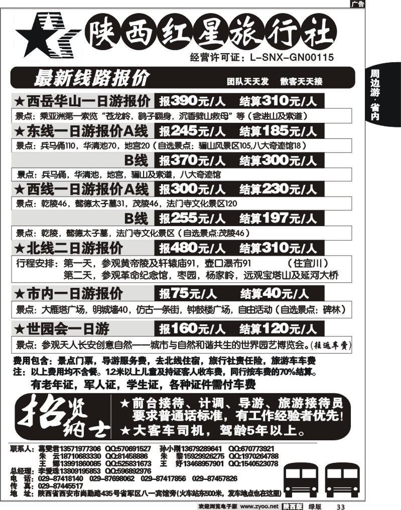 陕西红星旅行社