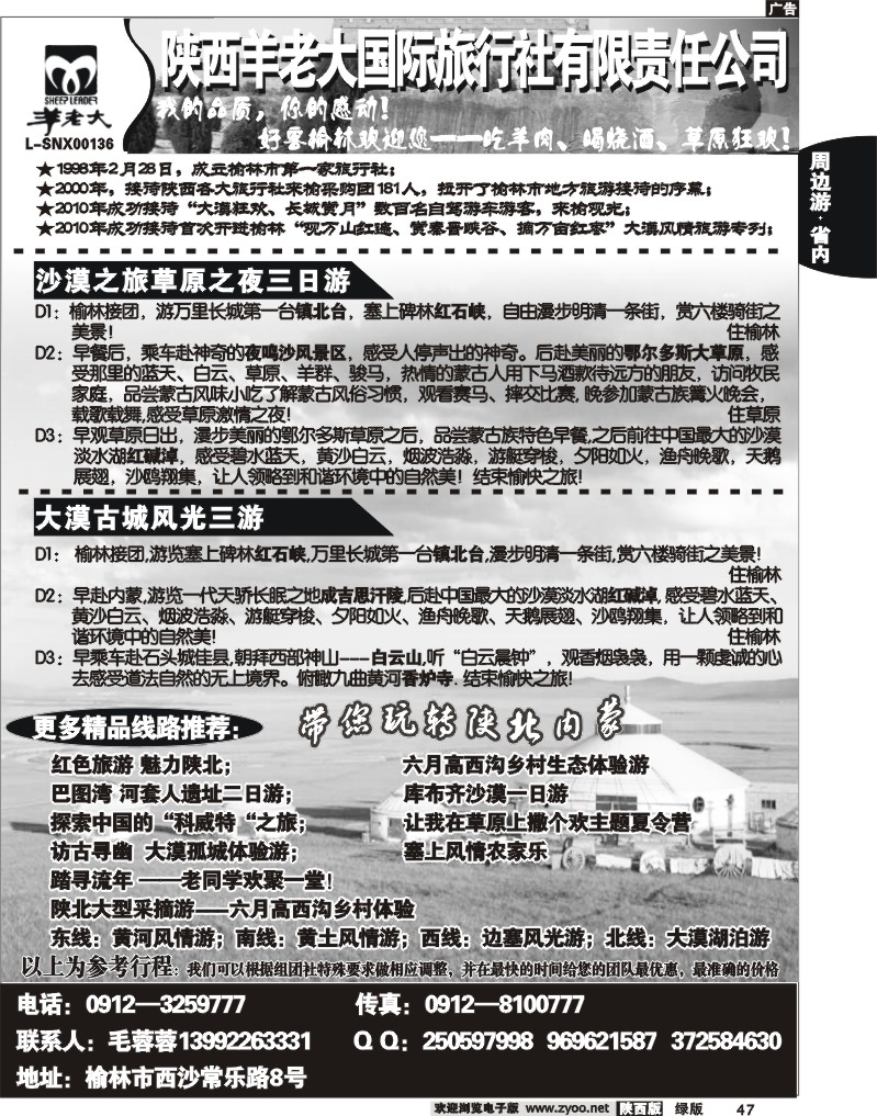 魅力榆林——榆林羊老大旅行社