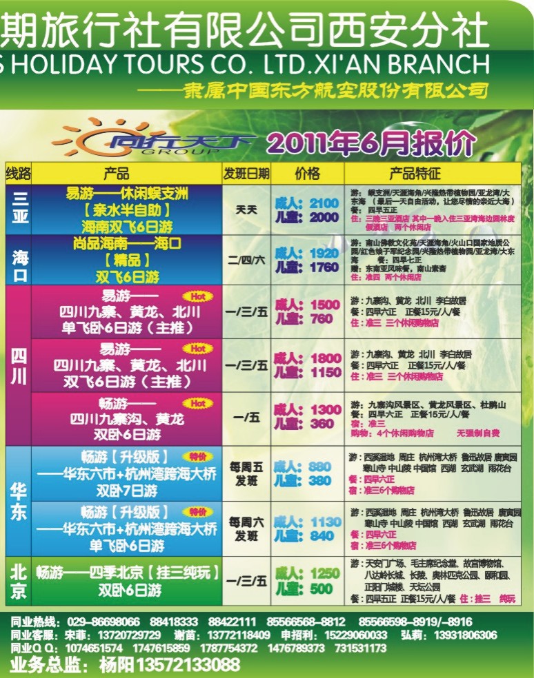 上航假期-2