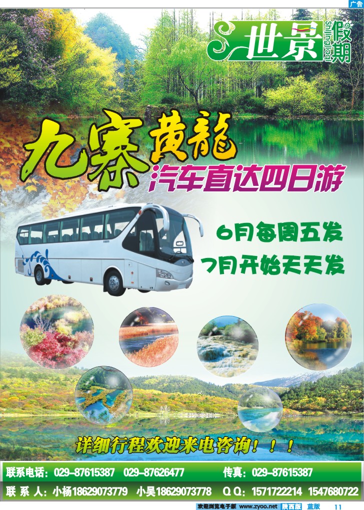 世景假期